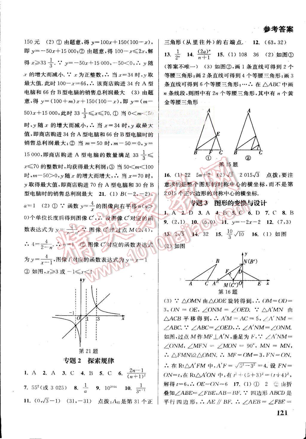 2015年通城學(xué)典暑期升級訓(xùn)練八年級數(shù)學(xué)蘇科版 第11頁