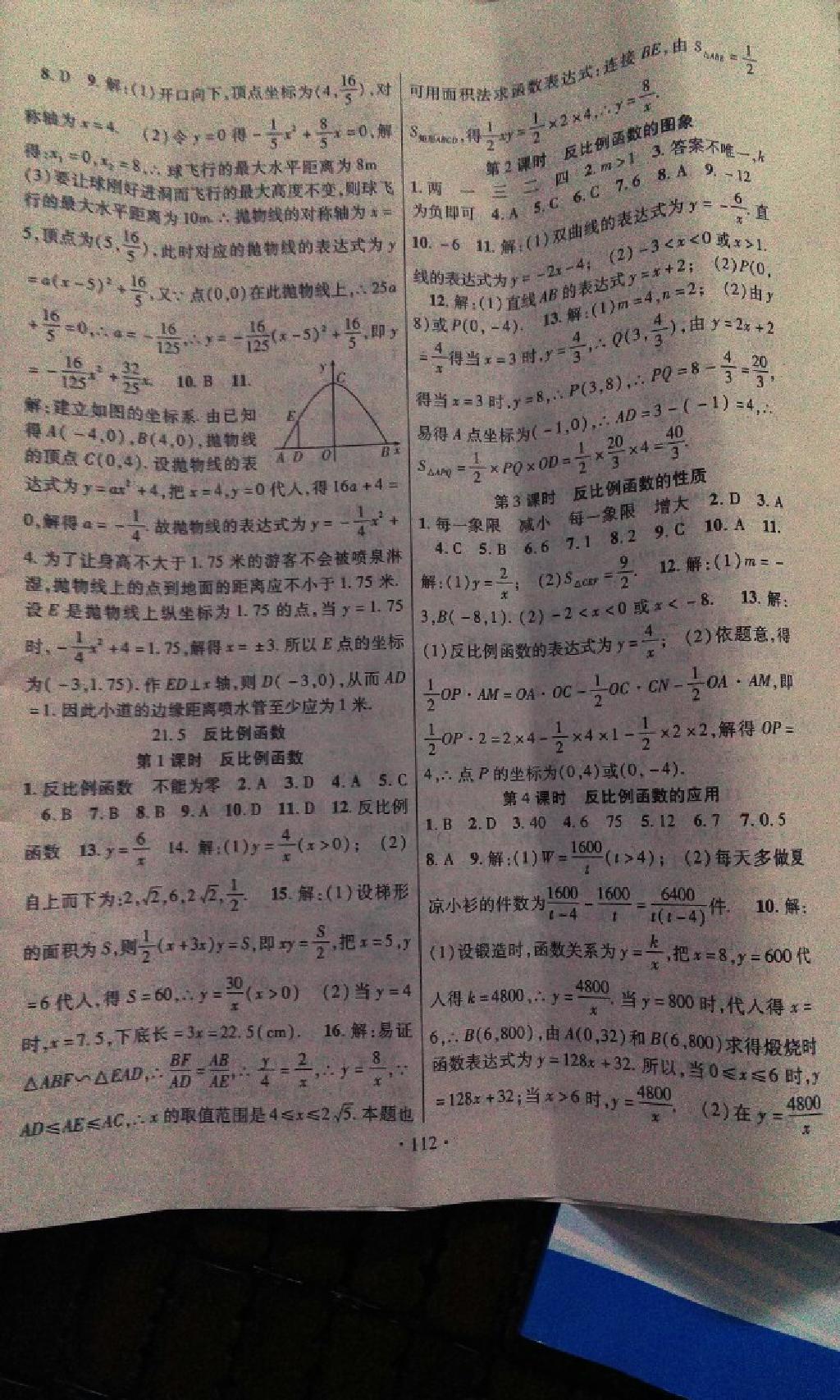 课时掌控九年级数学上册沪科版 第4页