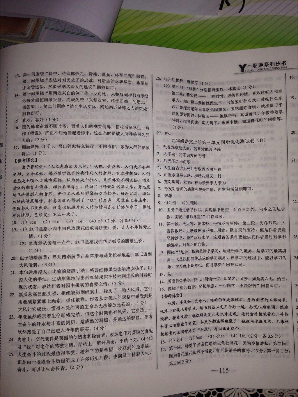 同步優(yōu)化測試卷一卷通九年級語文全一冊人教版長春版 第5頁