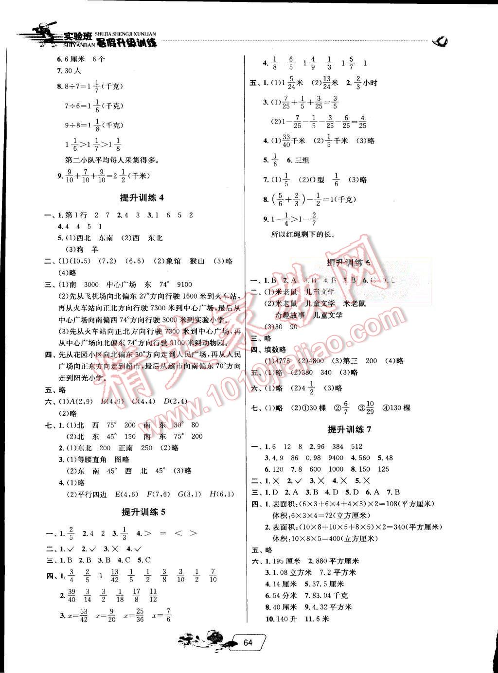 2015年實(shí)驗(yàn)班提優(yōu)訓(xùn)練暑假銜接版五升六年級(jí)數(shù)學(xué)青島版 第2頁(yè)