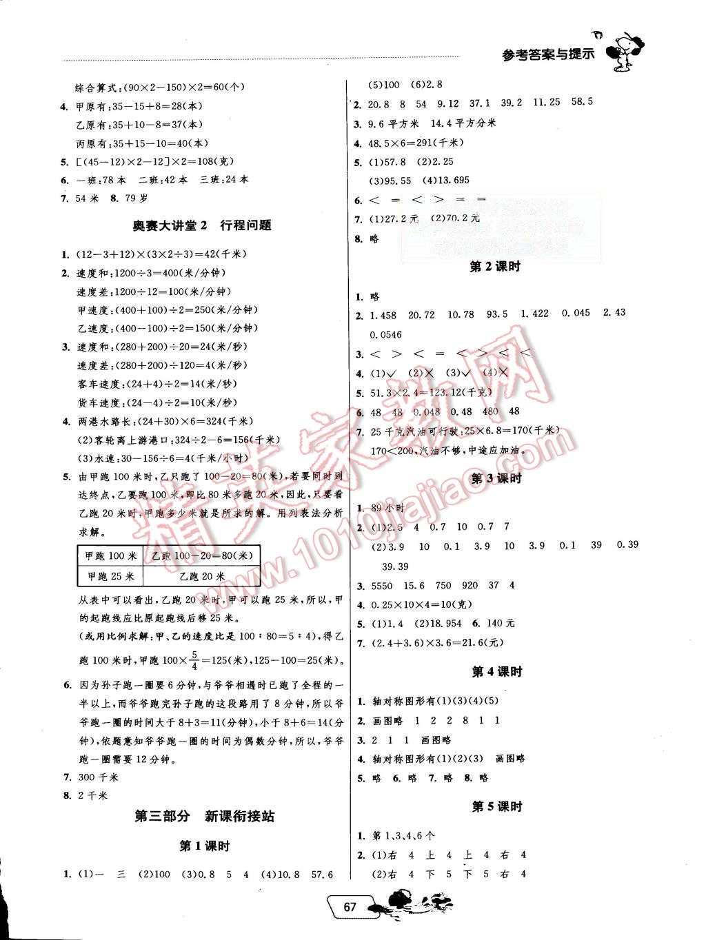 2015年实验班提优训练暑假衔接版四升五年级数学青岛版 第5页