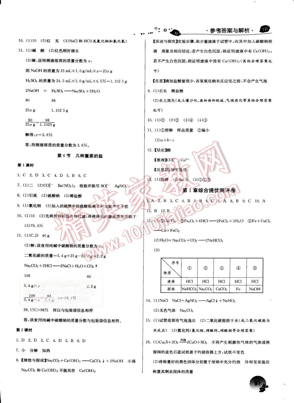 2015年實驗班提優(yōu)訓(xùn)練暑假銜接版八升九年級科學(xué)浙教版 第9頁