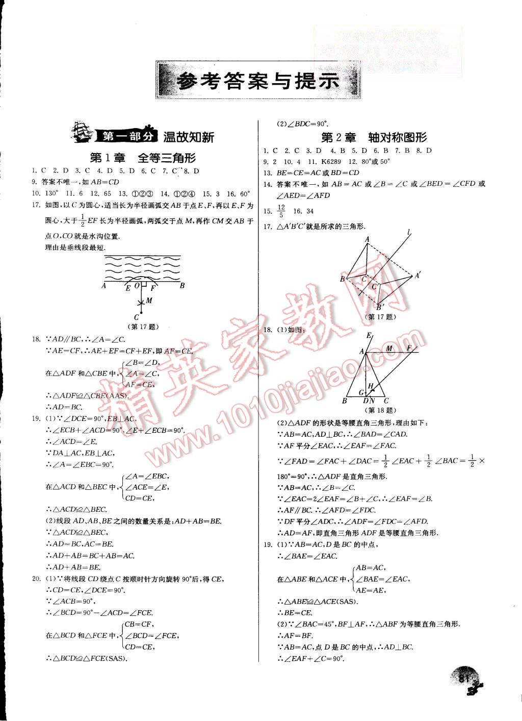 2015年实验班提优训练暑假衔接版八升九年级数学苏科版 第1页