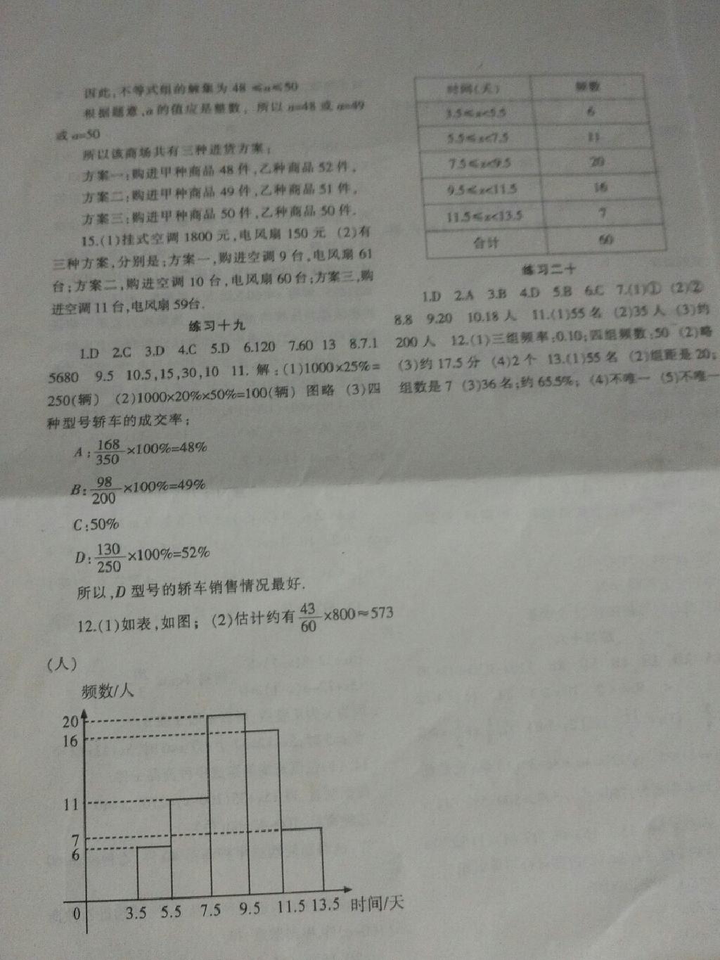 2015年暑假作业七年级数学人教版兰州大学出版社 第6页