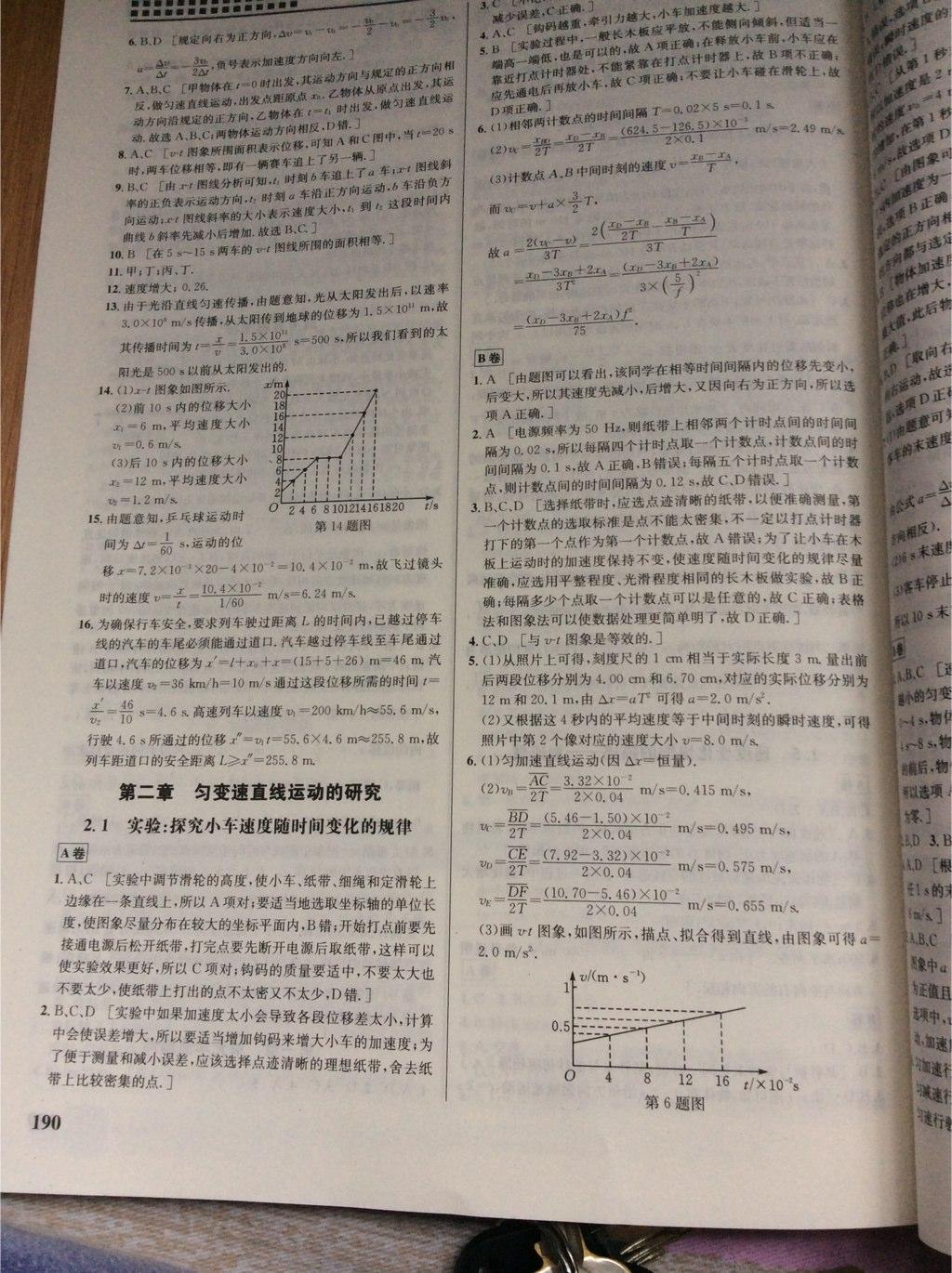 2015重難點手冊高中物理必修1人教版 第3頁