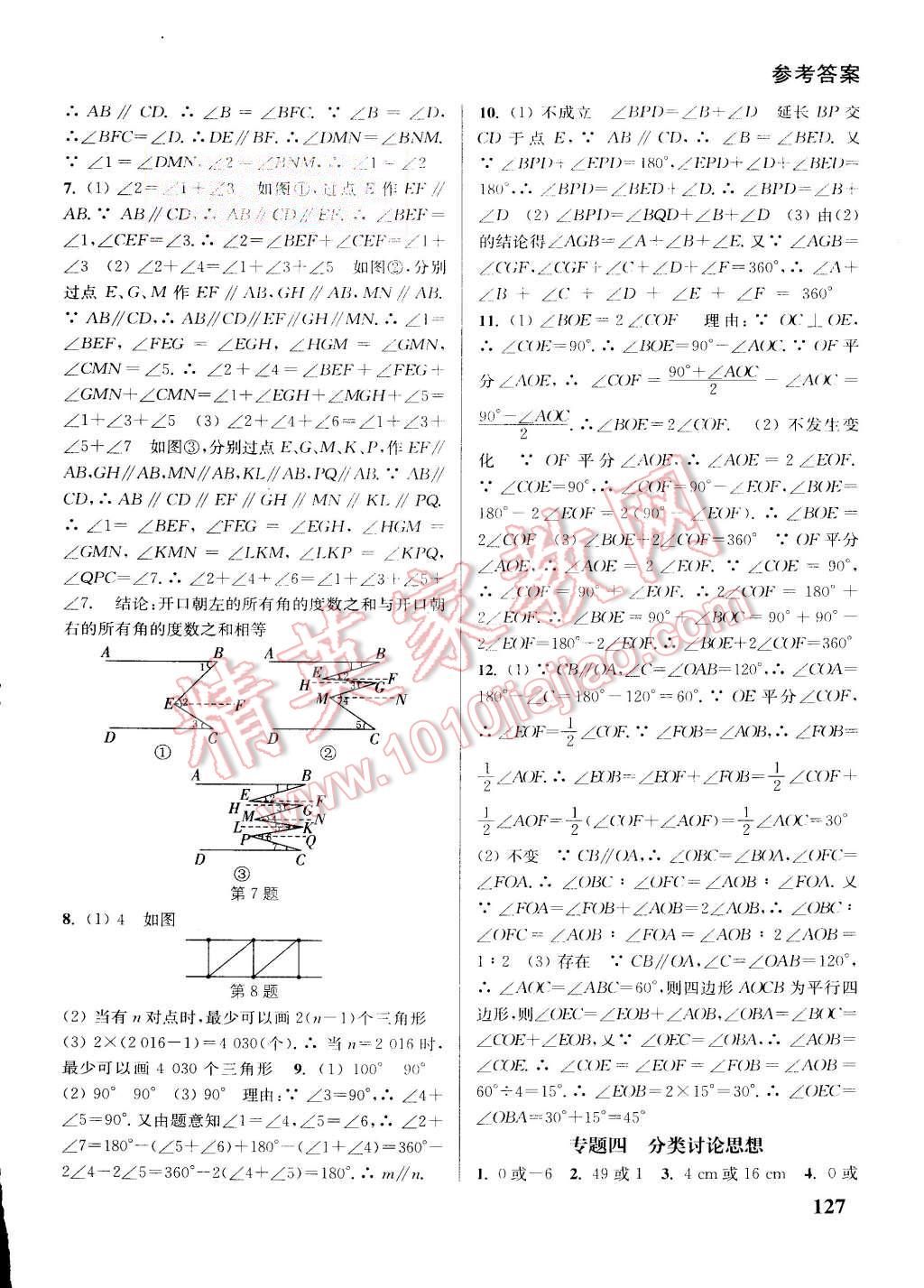 2015年通城学典暑期升级训练七年级数学苏科版 第11页