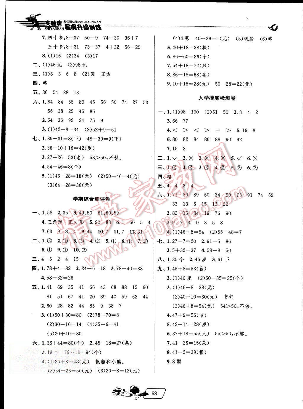 2015年实验班提优训练暑假衔接版一升二年级数学苏教版&nbsp;第6页