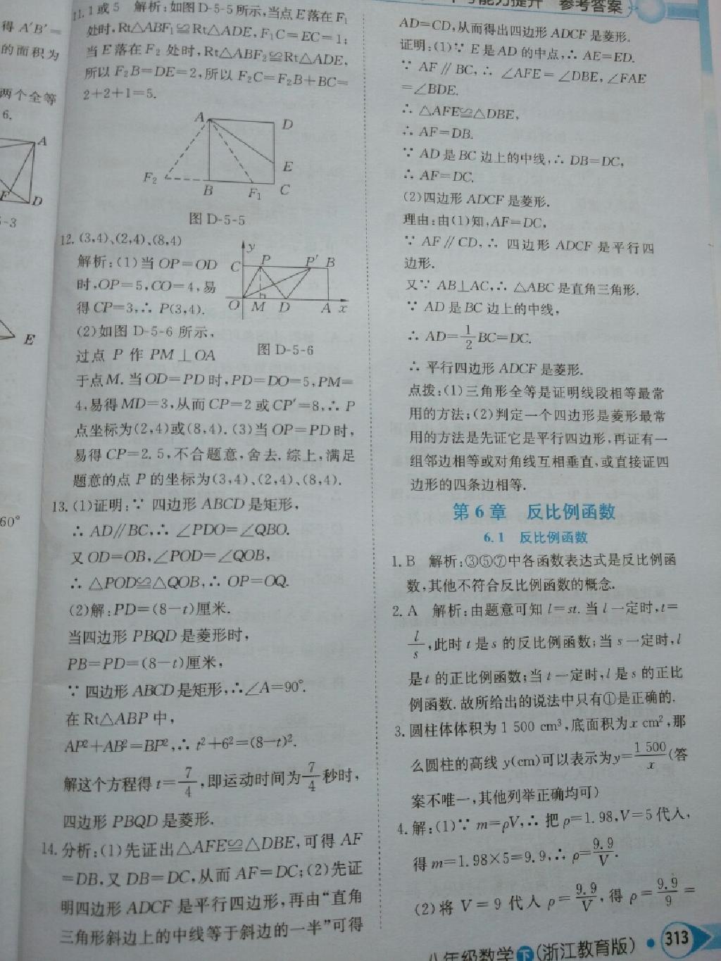 中學教材全解八年級數(shù)學下冊浙教版 第13頁