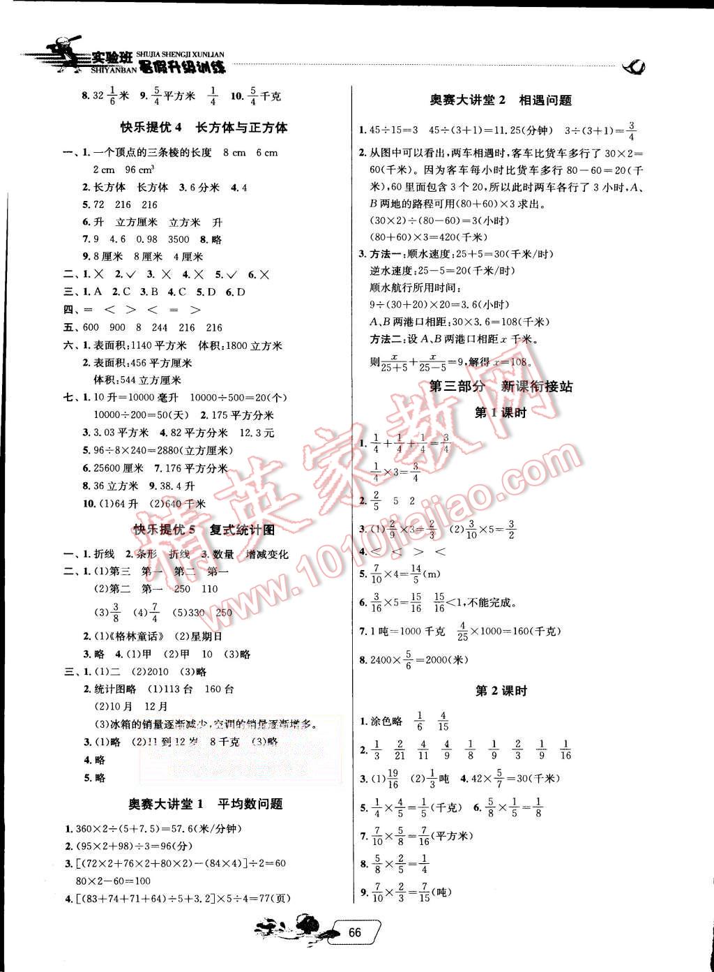 2015年實驗班提優(yōu)訓練暑假銜接版五升六年級數(shù)學青島版 第4頁