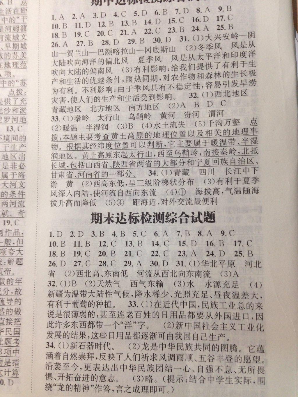 課時達(dá)標(biāo)練與測七年級歷史與社會下冊人教版 第34頁