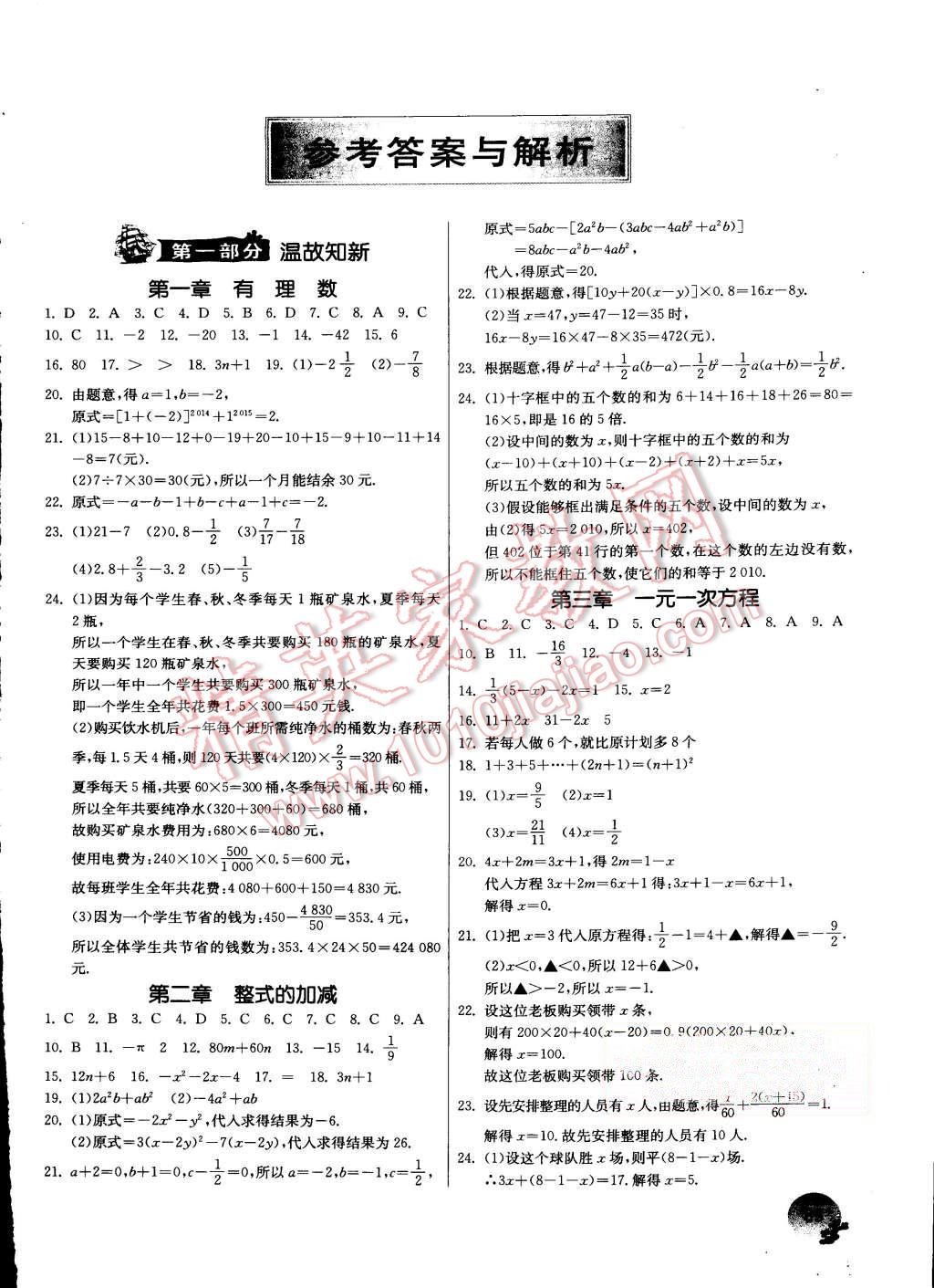 2015年實驗班提優(yōu)訓練暑假銜接版七升八年級數(shù)學人教版 第1頁