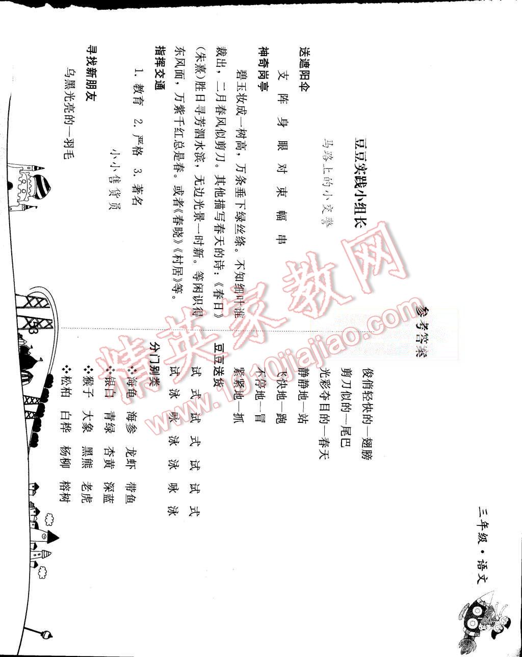 2015年暑假作业三年级语文人教版人民教育出版社 第1页