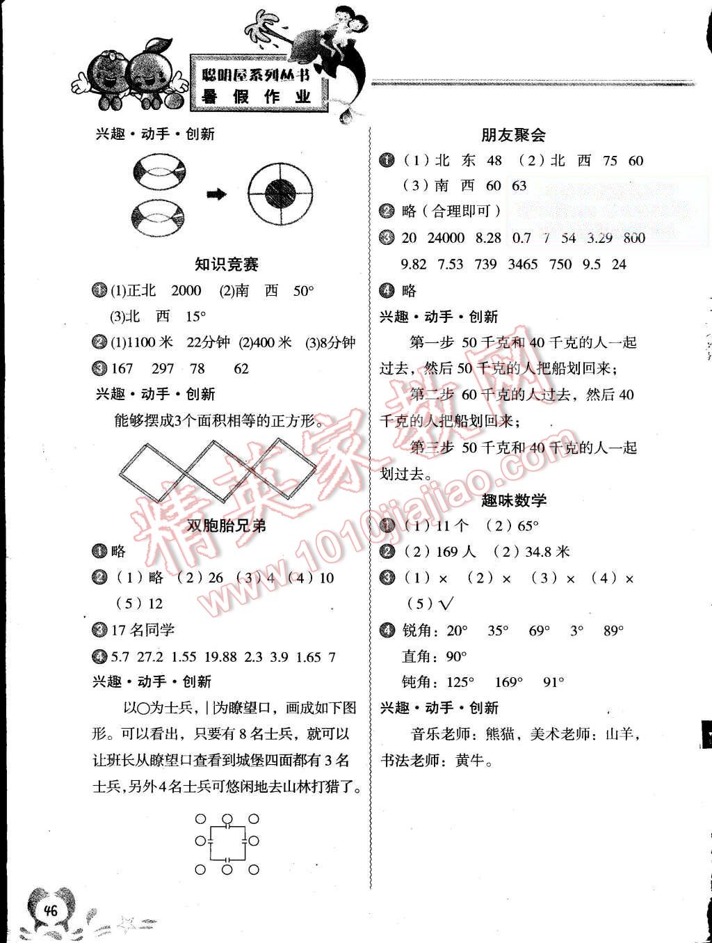 2015年聰明屋寒暑假作業(yè)系列叢書暑假作業(yè)四年級(jí)數(shù)學(xué) 第5頁(yè)