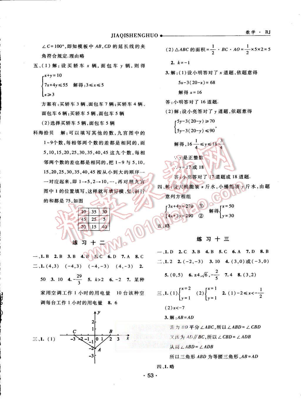 2015年假期生活七年級(jí)數(shù)學(xué)人教版方圓電子音像出版社 第5頁(yè)