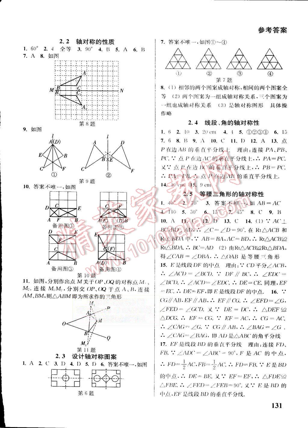 2015年通城學典暑期升級訓練七年級數(shù)學蘇科版 第15頁