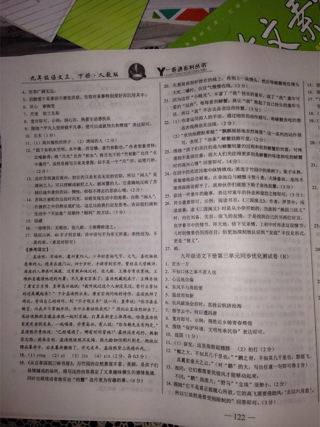 同步優(yōu)化測試卷一卷通九年級語文全一冊人教版長春版 第19頁