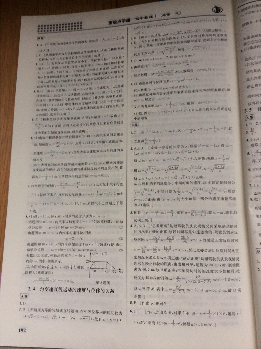 2015重難點(diǎn)手冊(cè)高中物理必修1人教版 第5頁(yè)