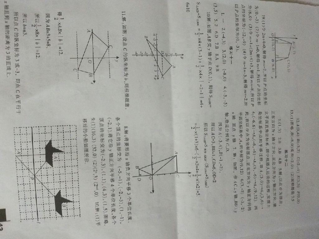 2015年暑假作業(yè)七年級數(shù)學(xué)人教版蘭州大學(xué)出版社 第3頁