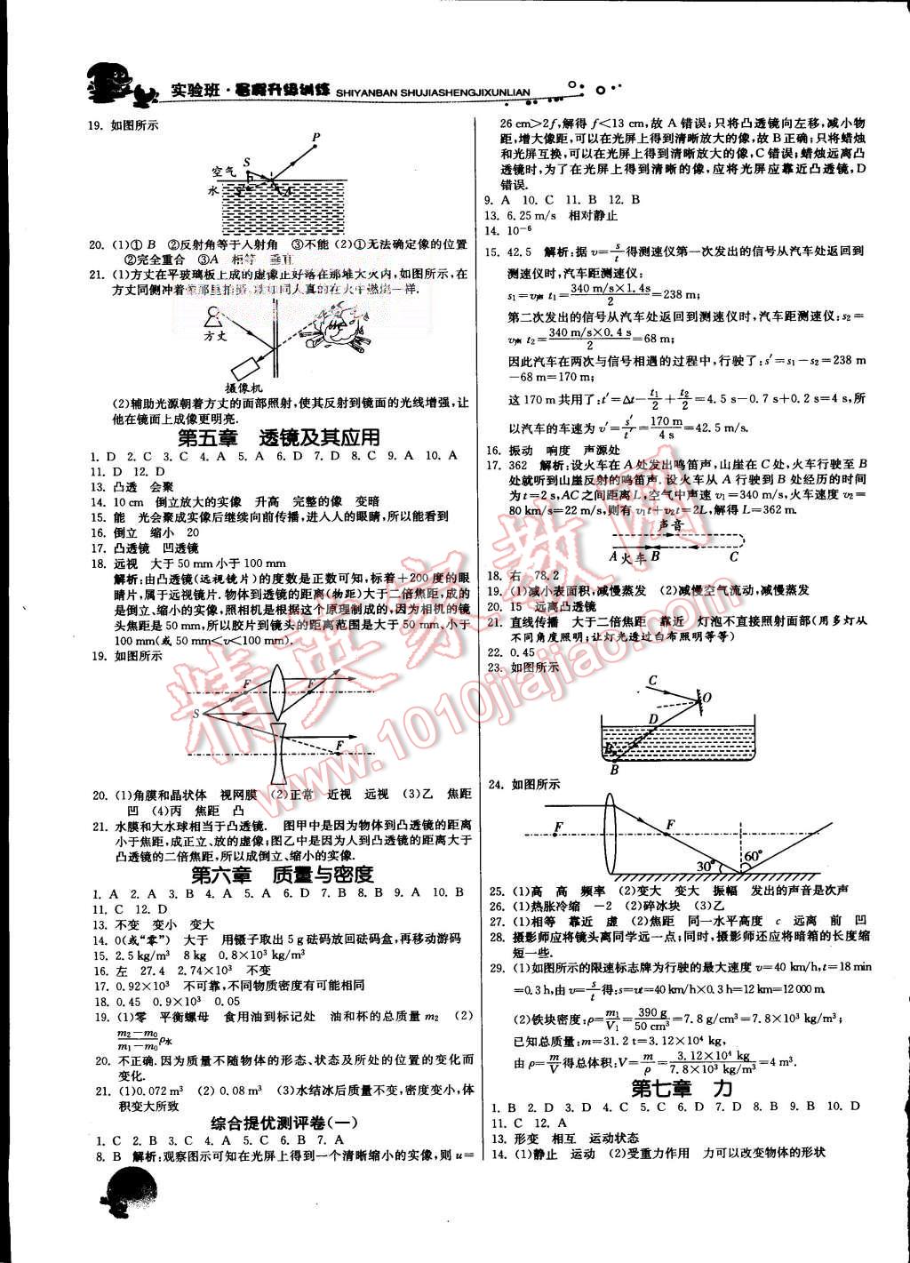 2015年實驗班提優(yōu)訓(xùn)練暑假銜接版八升九年級物理人教版 第2頁