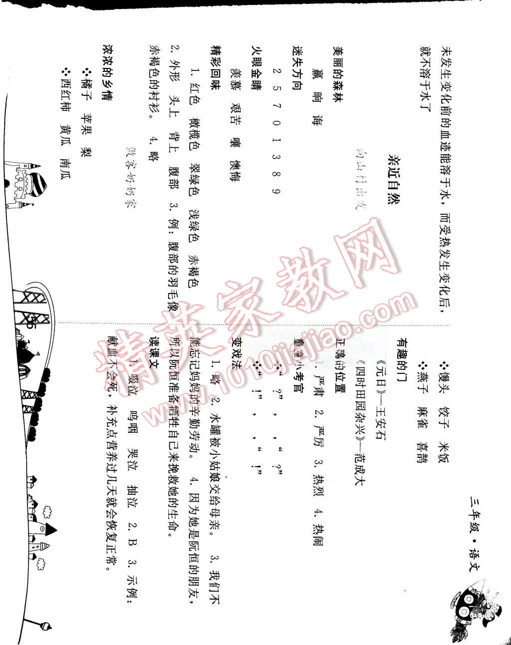 2015年暑假作业三年级语文人教版人民教育出版社 第3页