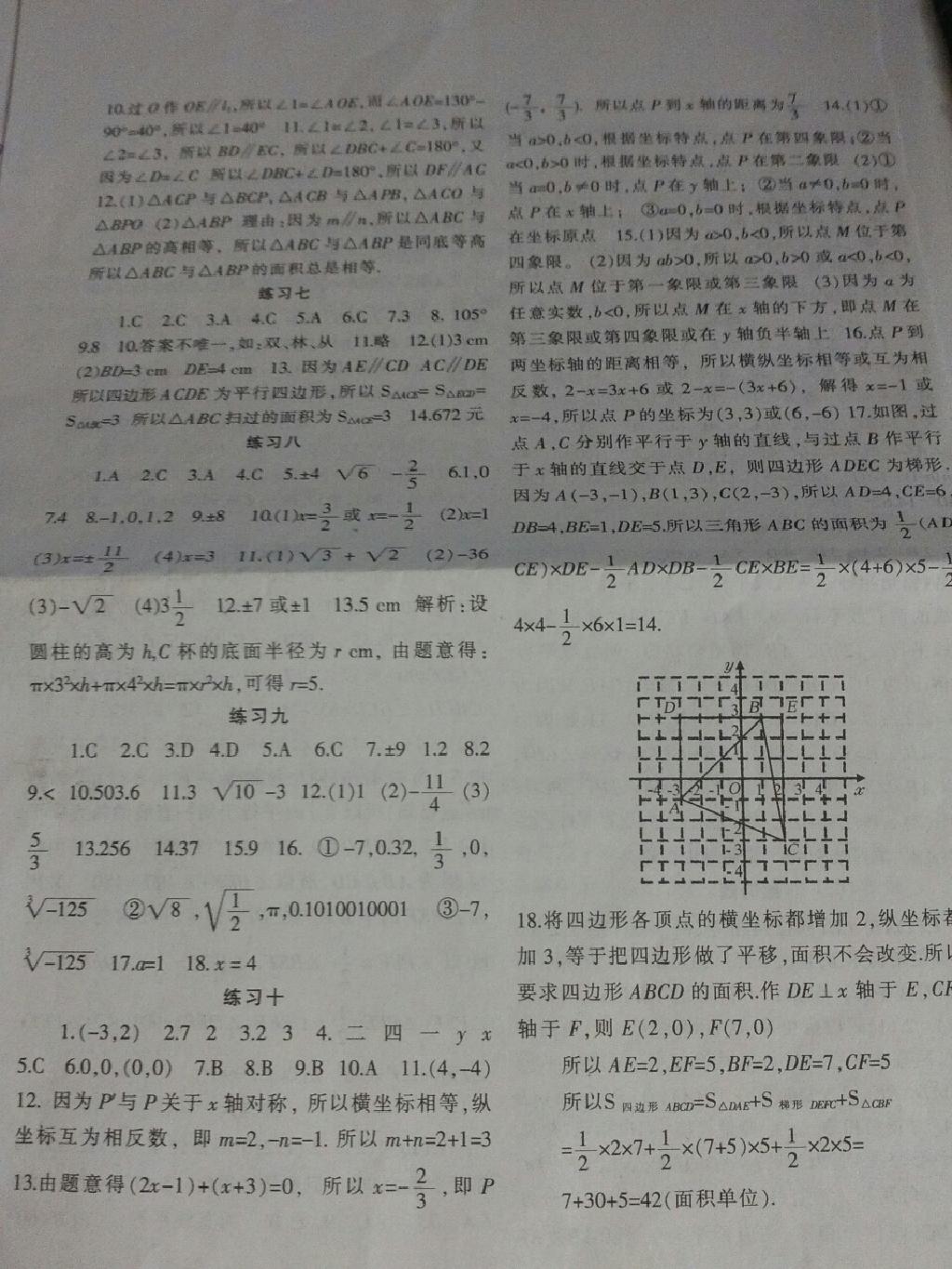 2015年暑假作业七年级数学人教版兰州大学出版社 第2页