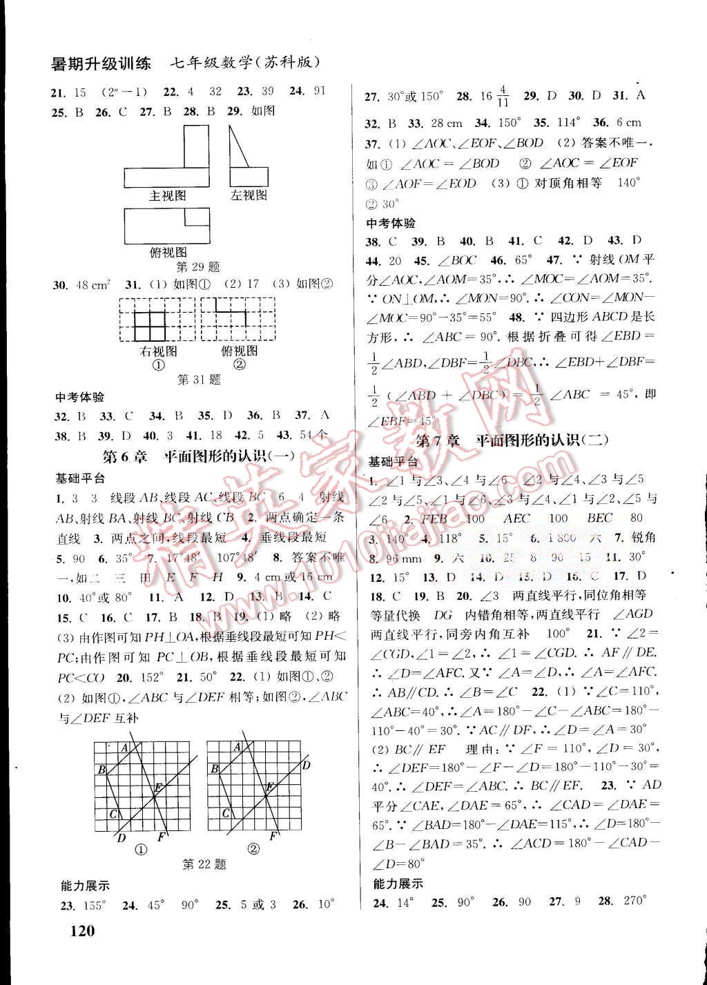 2015年通城學(xué)典暑期升級(jí)訓(xùn)練七年級(jí)數(shù)學(xué)蘇科版 第4頁(yè)