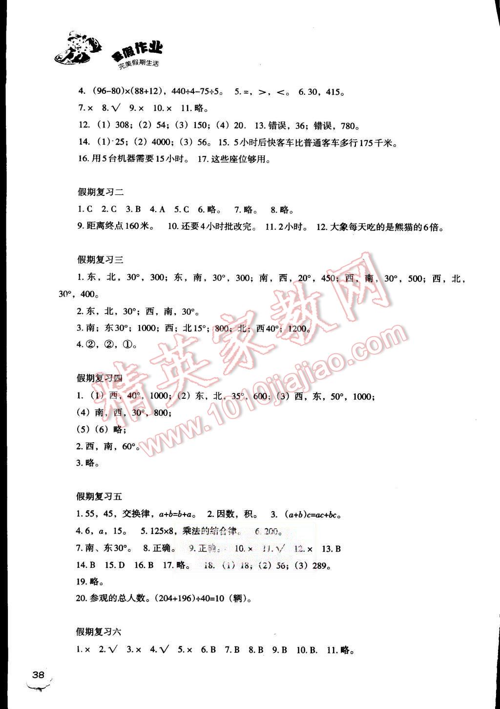 2015年暑假作业完美假期生活四年级数学 第2页