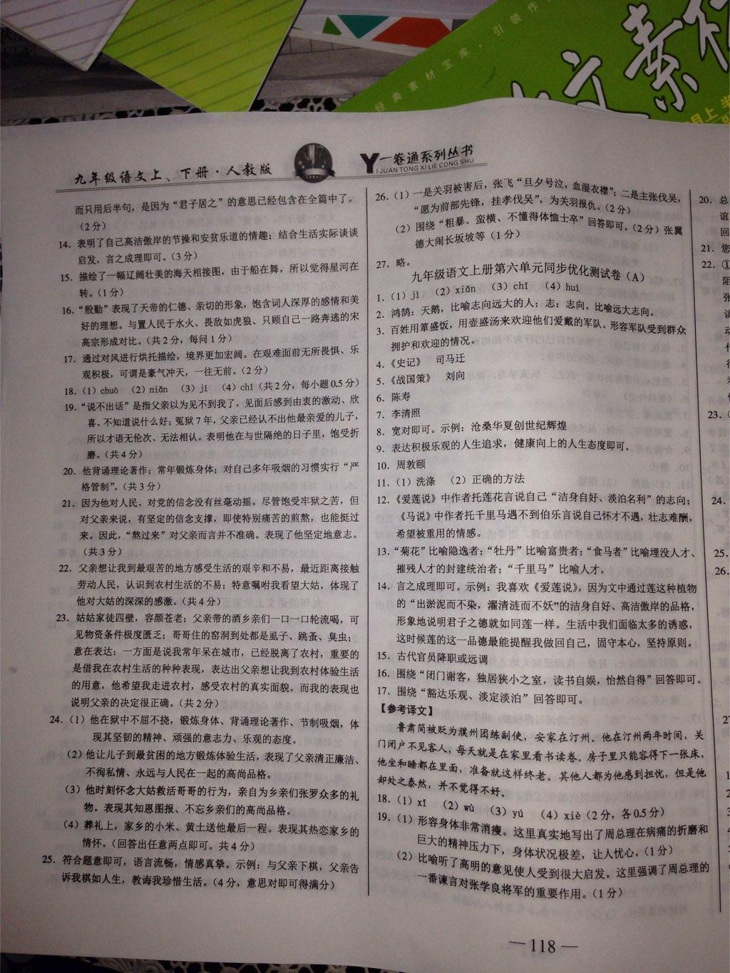 同步優(yōu)化測(cè)試卷一卷通九年級(jí)語(yǔ)文全一冊(cè)人教版長(zhǎng)春版 第11頁(yè)