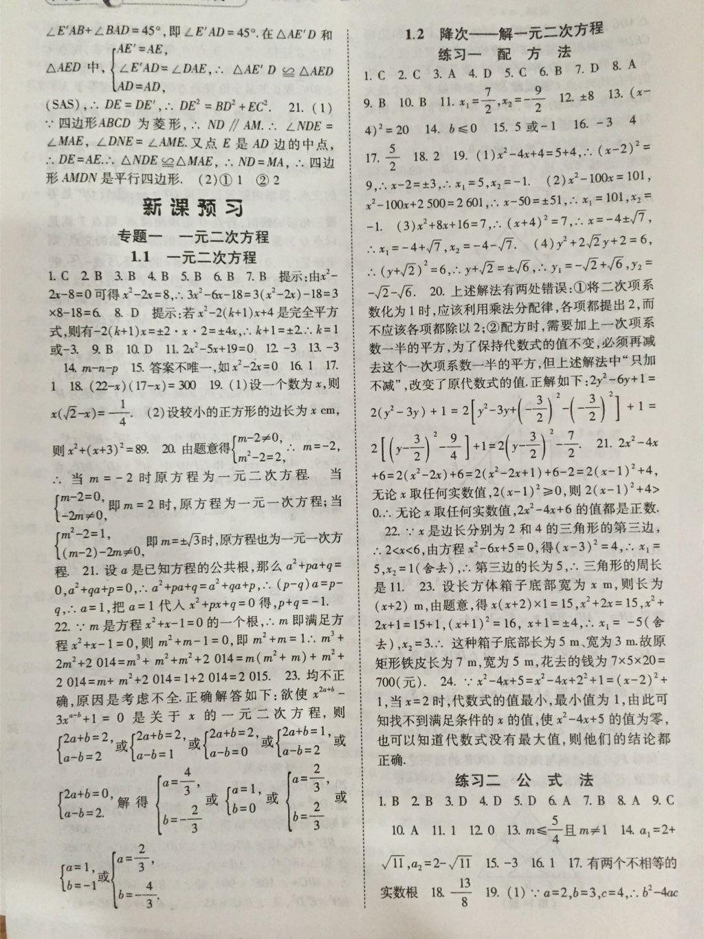 2015年暑假總動(dòng)員八年級(jí)數(shù)學(xué)人教國(guó)標(biāo)版寧夏人民教育出版社 第18頁(yè)