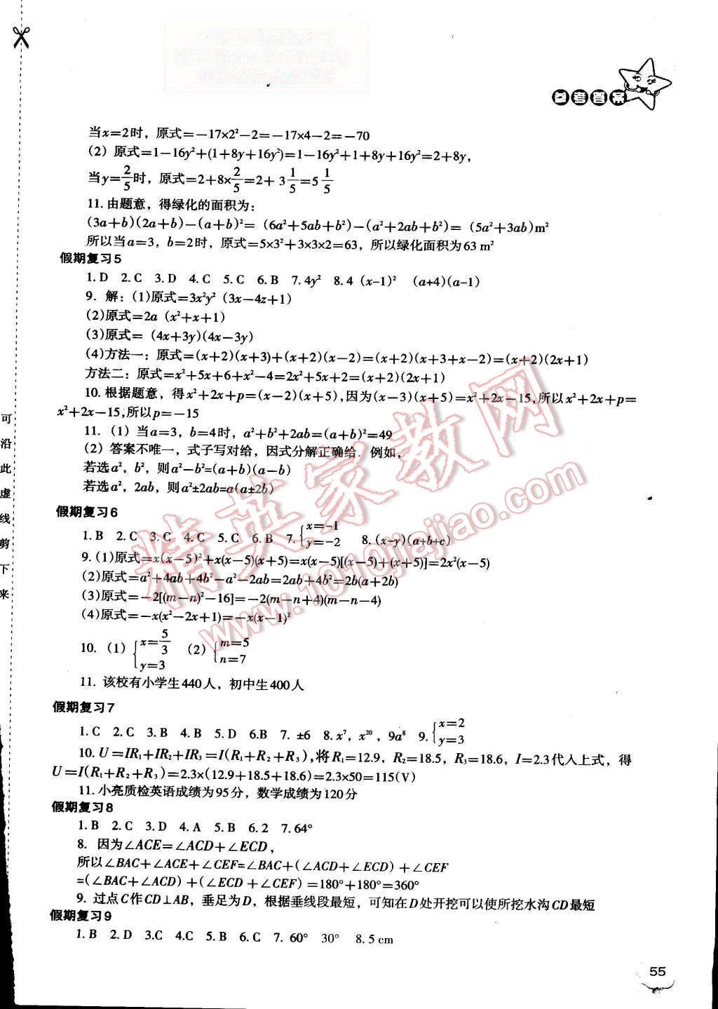 2015年暑假作业完美假期生活七年级数学 第3页