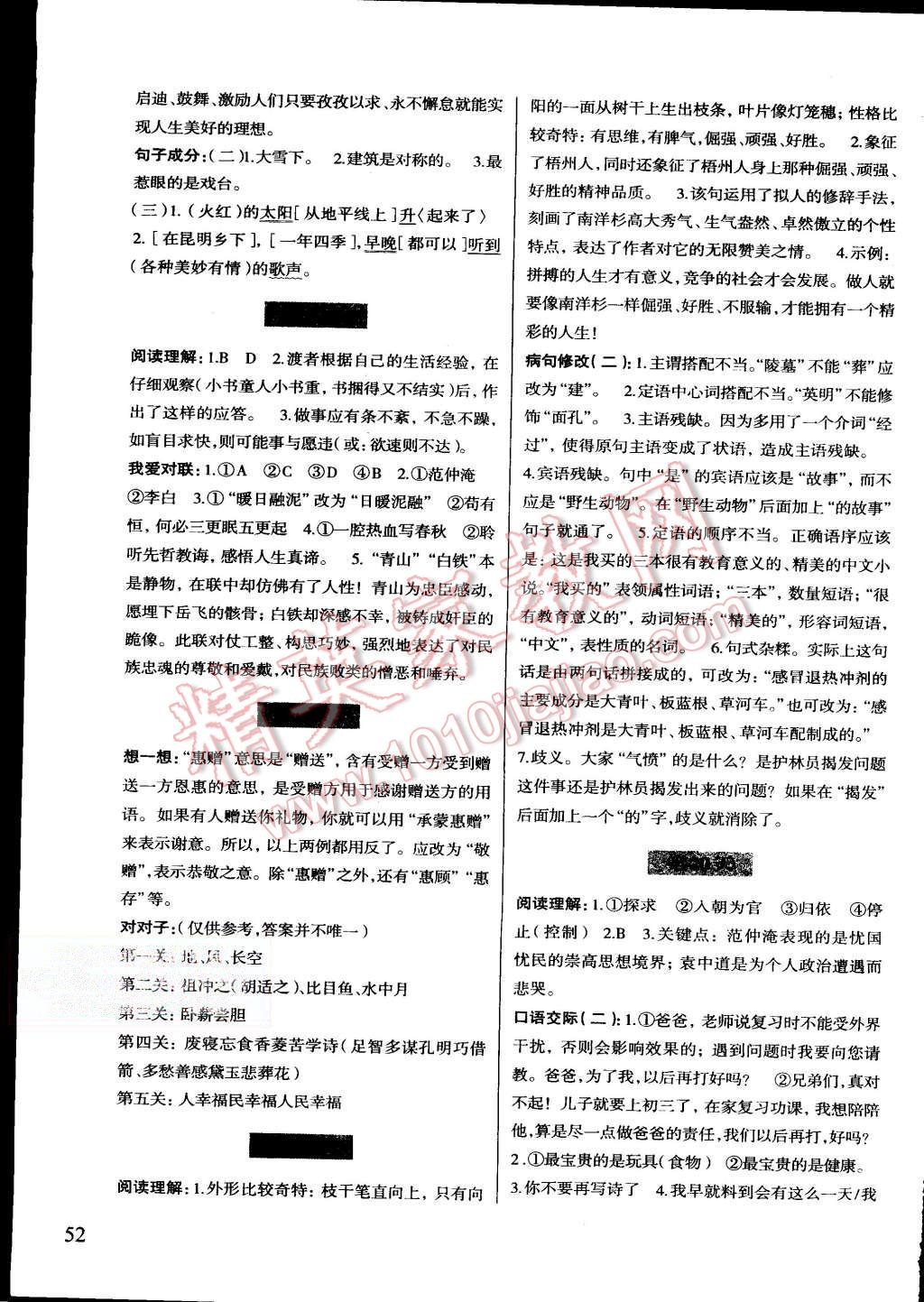 2015年暑假作业八年级语文浙江科学技术出版社 第4页