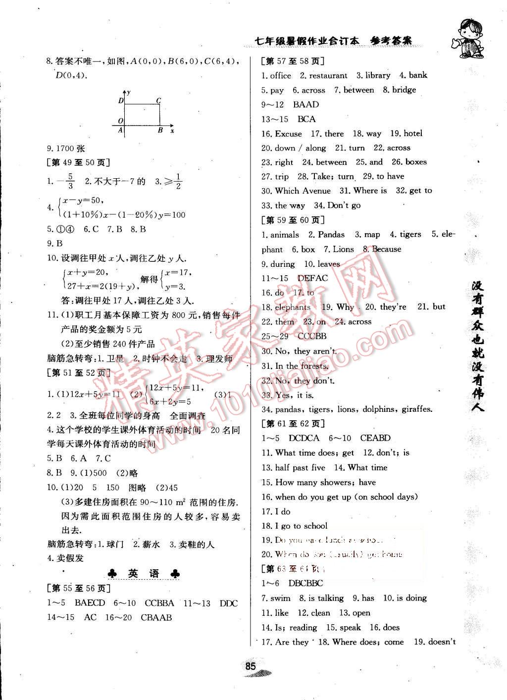 2015年暑假作业七年级合订本江西高校出版社 第5页