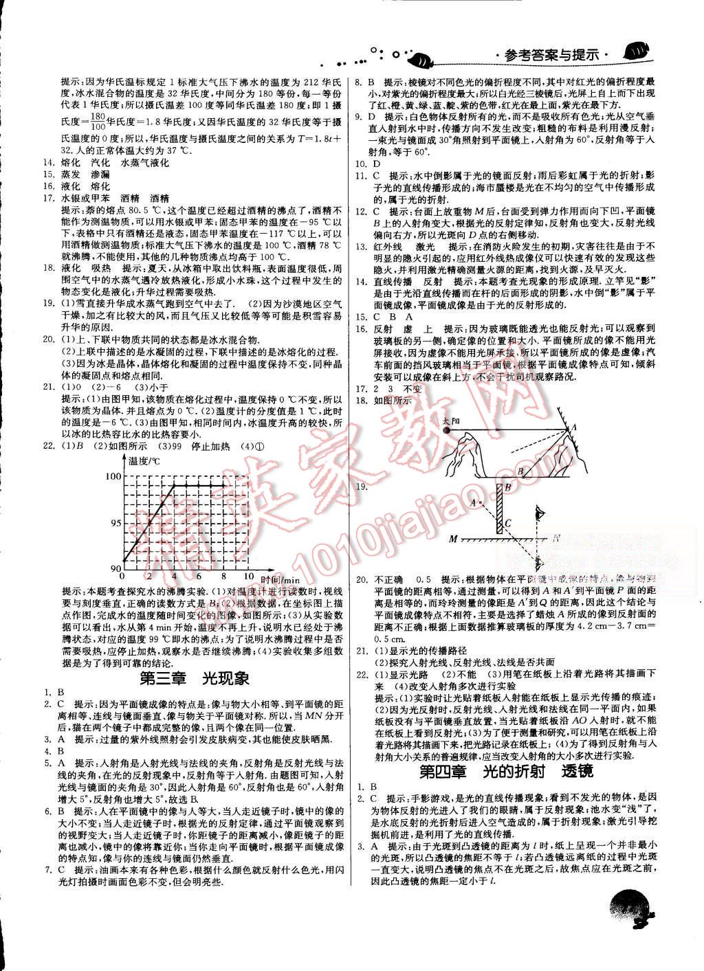 2015年實驗班提優(yōu)訓(xùn)練暑假銜接版八升九年級物理蘇科版 第2頁