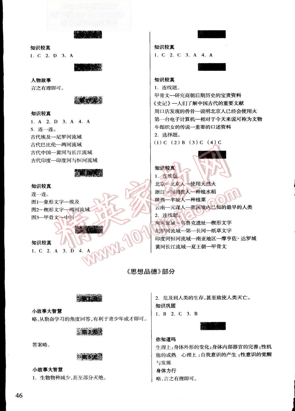 2015年暑假作业七年级历史与社会思想品德浙江科学技术出版社 第2页