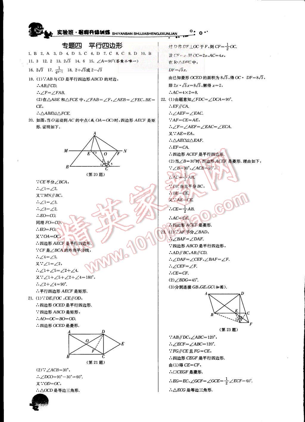 2015年實驗班提優(yōu)訓(xùn)練暑假銜接版八升九年級數(shù)學(xué)人教版 第12頁