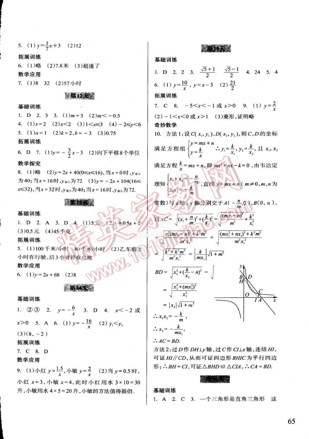 2015年暑假作业八年级数学浙江科学技术出版社 第3页