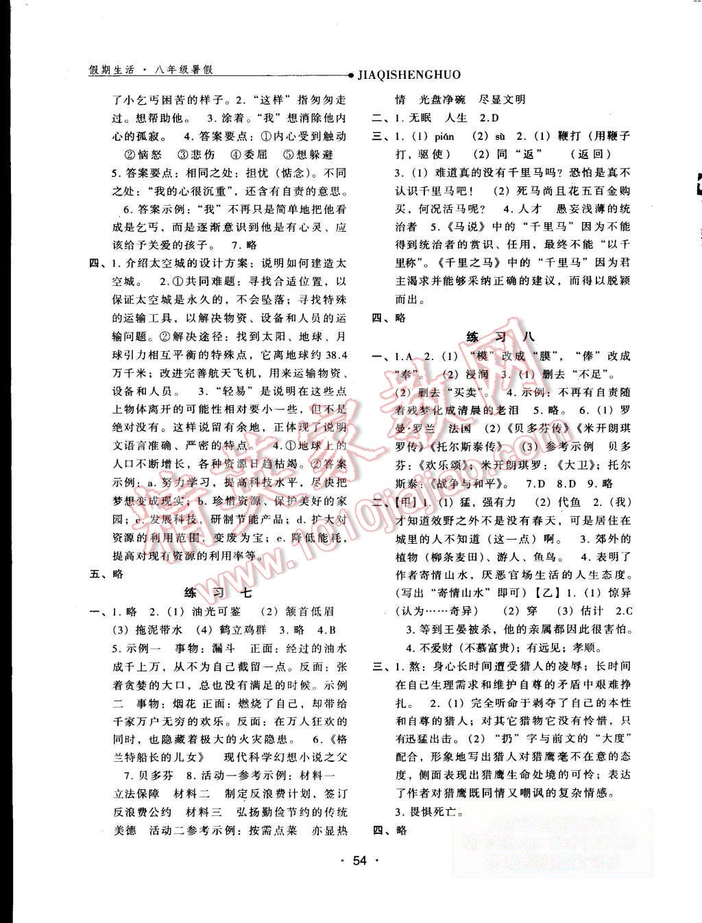 2015年假期生活八年級(jí)語文人教版方圓電子音像出版社 第6頁