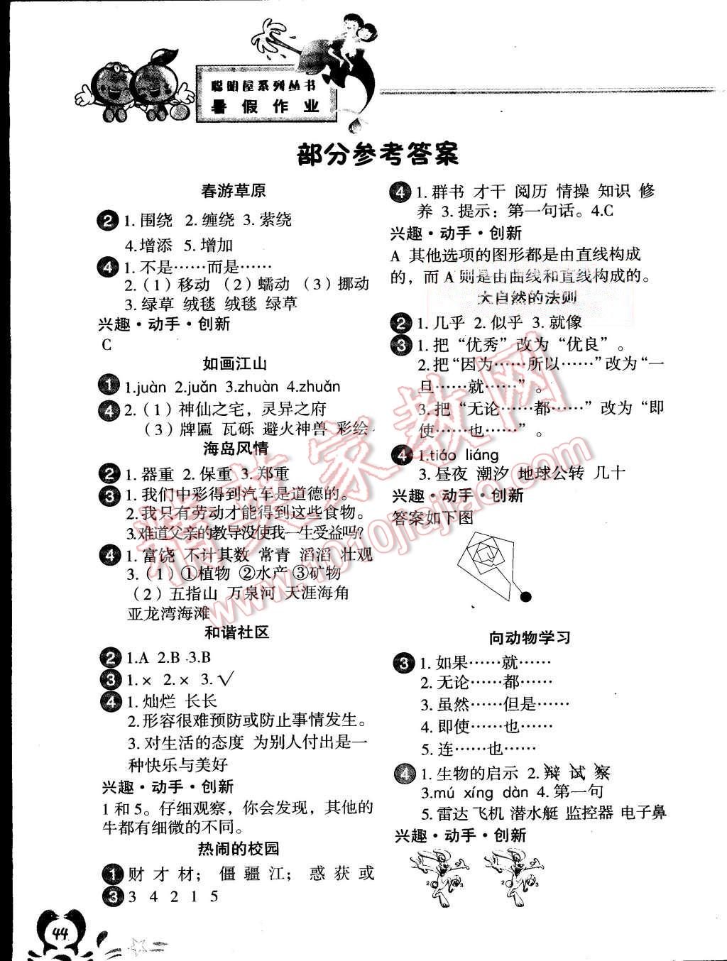 2015年聰明屋寒暑假作業(yè)系列叢書(shū)暑假作業(yè)四年級(jí)語(yǔ)文 第1頁(yè)