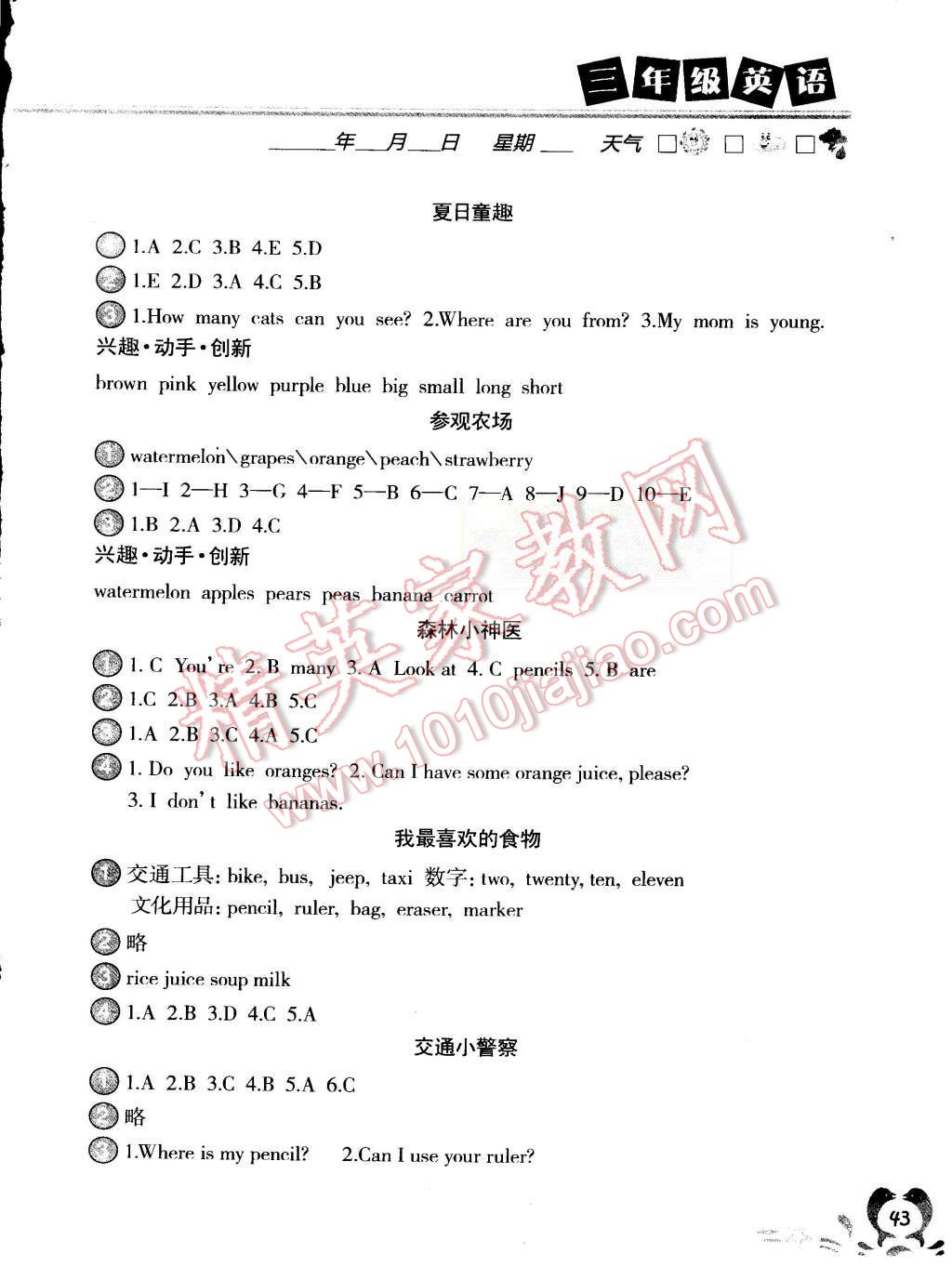 2015年聰明屋寒暑假作業(yè)系列叢書暑假作業(yè)三年級英語 第2頁