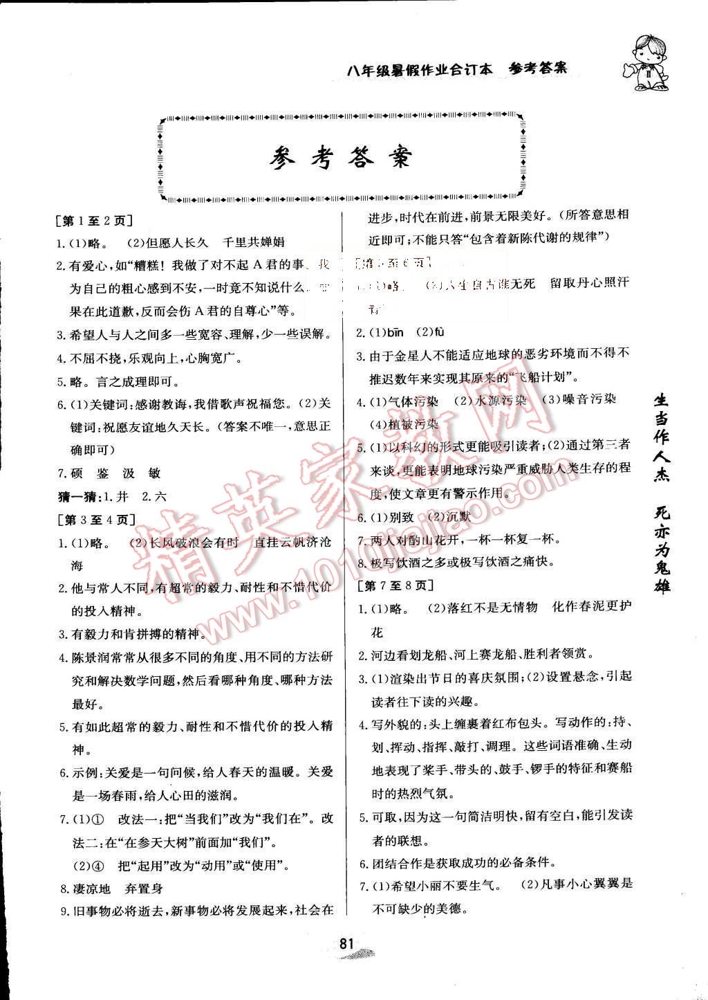 2014年暑假作业八年级江西高校出版社 第1页