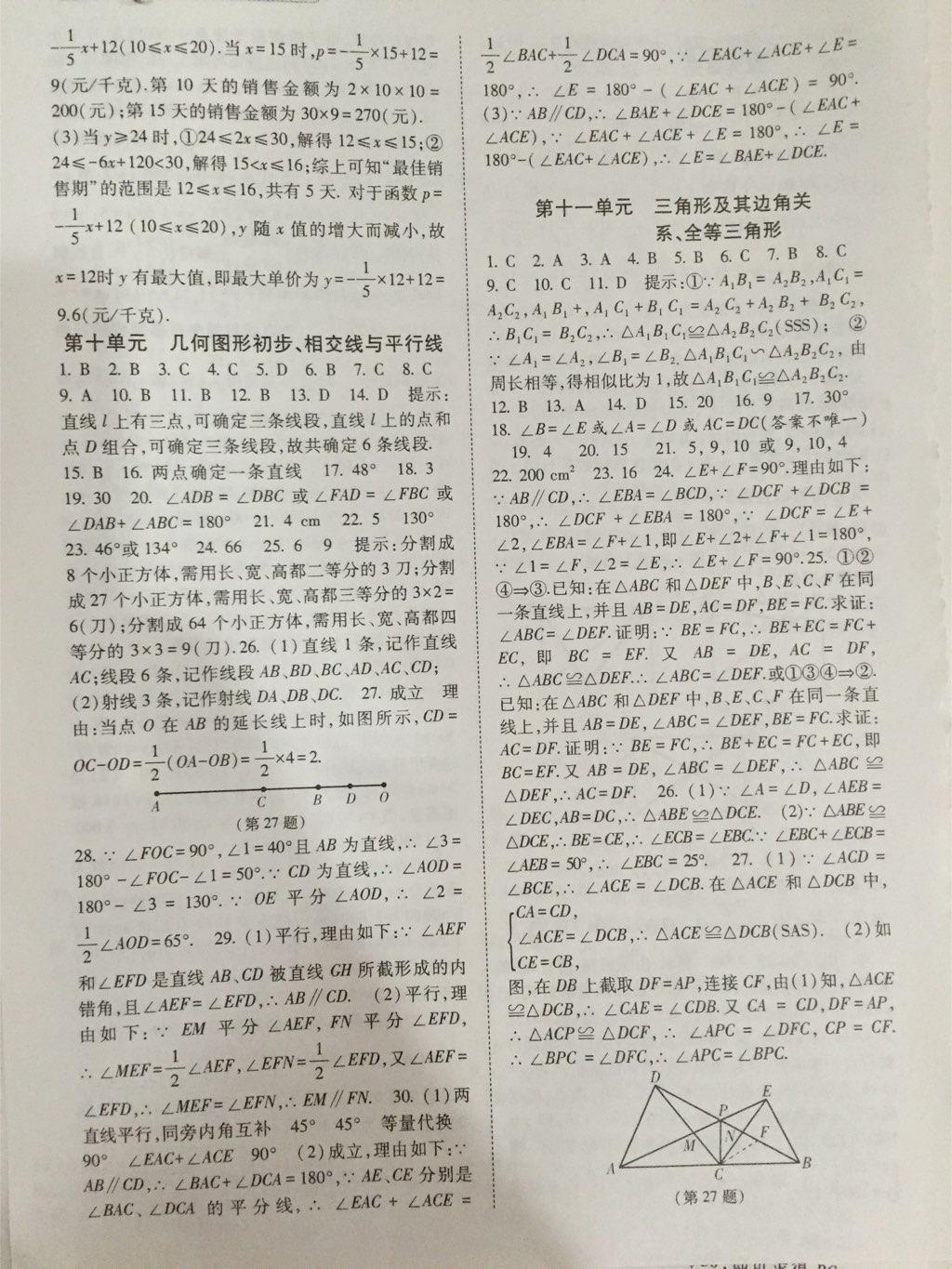 2015年暑假总动员八年级数学人教国标版宁夏人民教育出版社 第6页