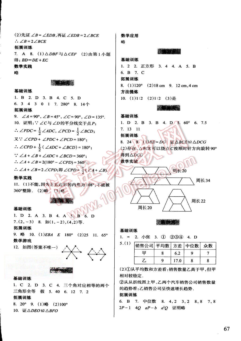 2015年暑假作業(yè)八年級數學浙江科學技術出版社 第5頁