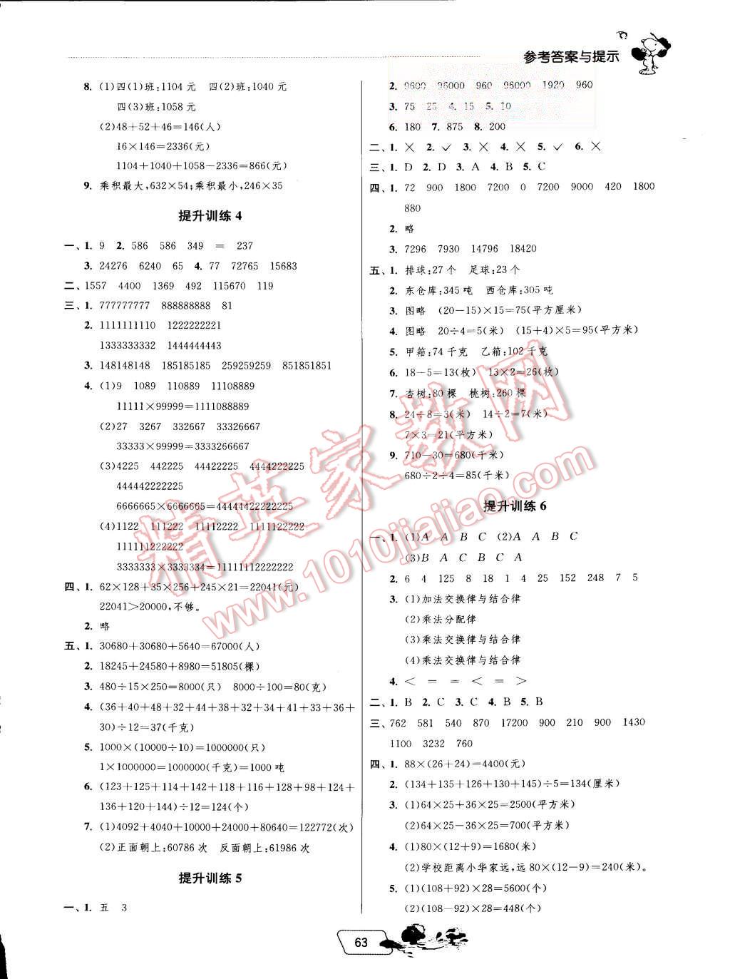 2015年實驗班提優(yōu)訓練暑假銜接版四升五年級數(shù)學蘇教版 第2頁