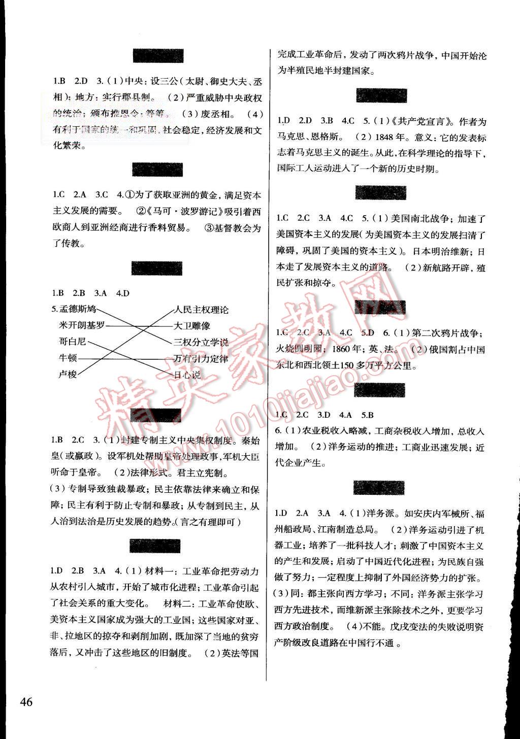 2015年暑假作业八年级历史与社会思想品德浙江科学技术出版社 第2页