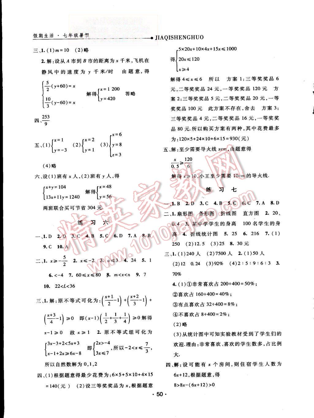 2015年假期生活七年級數(shù)學(xué)人教版方圓電子音像出版社 第2頁