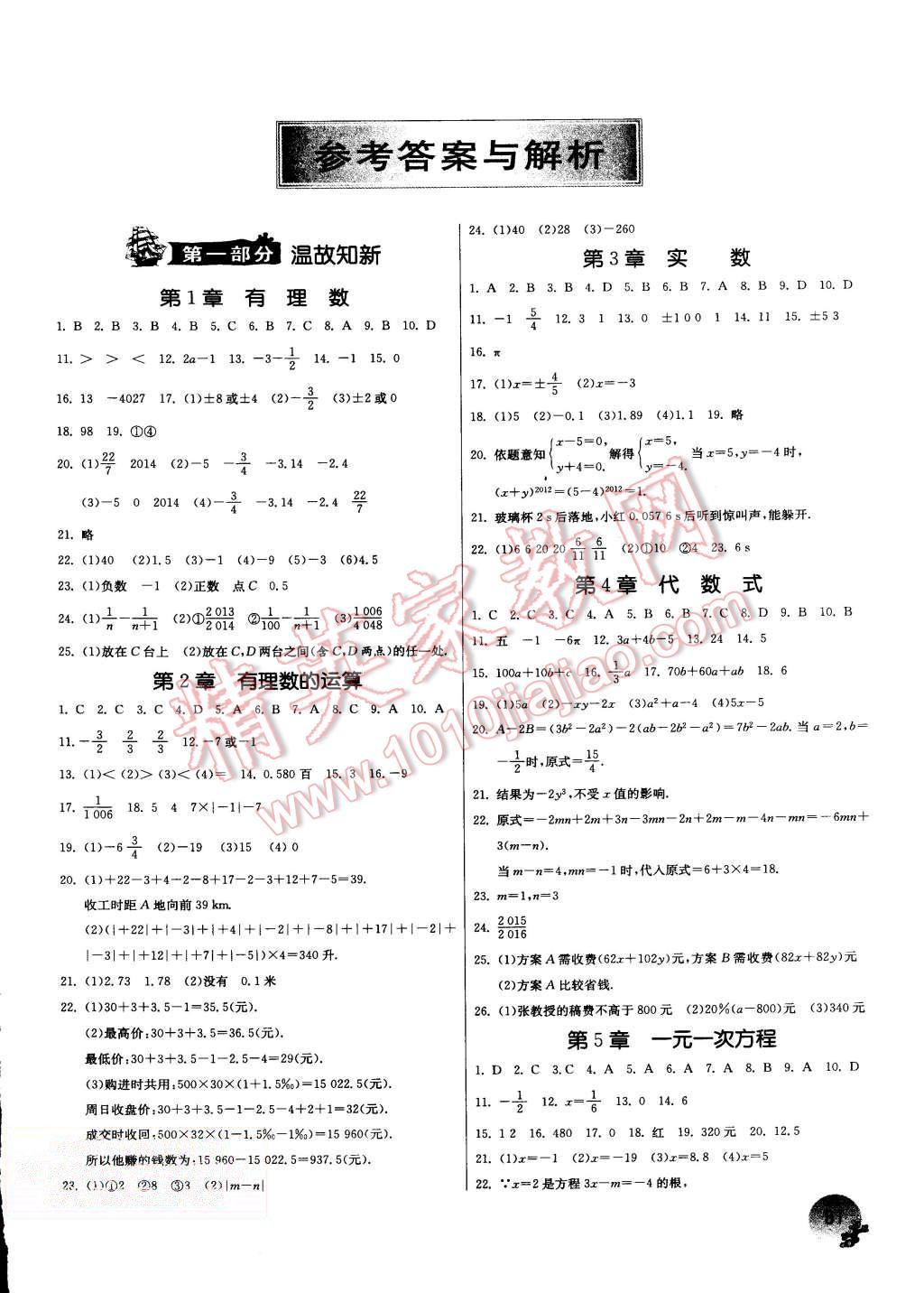 2015年實驗班提優(yōu)訓練暑假銜接版七升八年級數(shù)學浙教版 第1頁