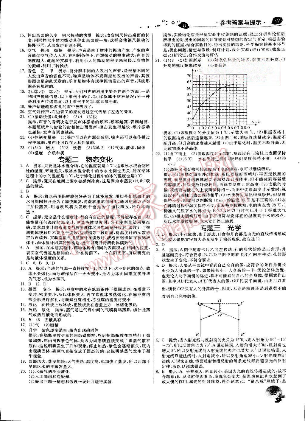 2015年實(shí)驗(yàn)班提優(yōu)訓(xùn)練暑假銜接版八升九年級(jí)物理蘇科版 第10頁