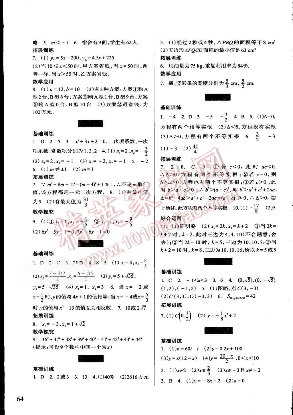 2015年暑假作业八年级数学浙江科学技术出版社 第2页