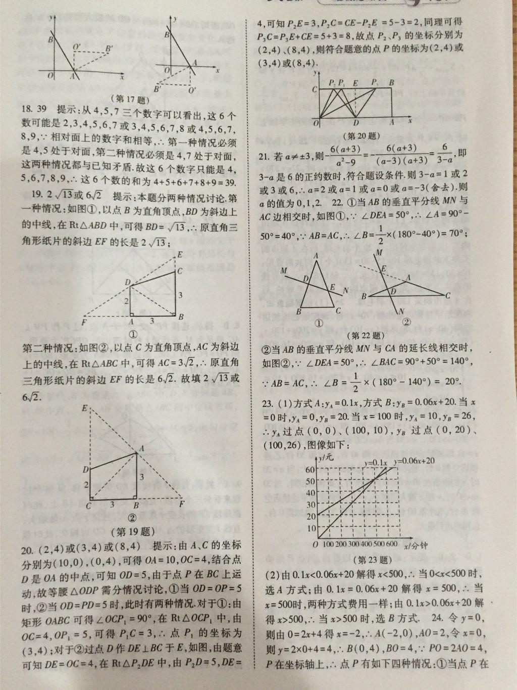 2015年暑假总动员八年级数学人教国标版宁夏人民教育出版社 第15页