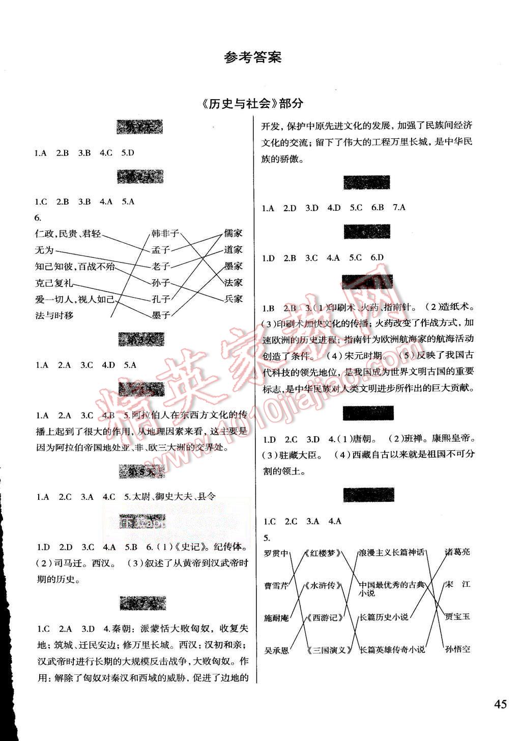 2015年暑假作業(yè)八年級歷史與社會思想品德浙江科學(xué)技術(shù)出版社 第1頁